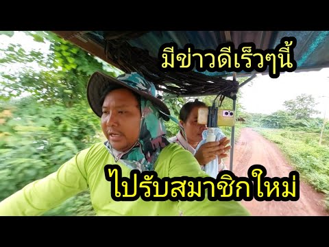 มีข่าวดีสมาชิกใหม่ต้องรีบไปรับ