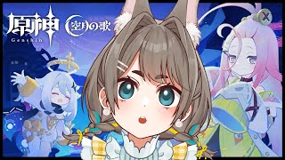 【#原神】イベント「カチャカチャ大作戦」【VTuber/大王冠奈】