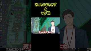 さみしいやしきずとでび様【社築切り抜き】