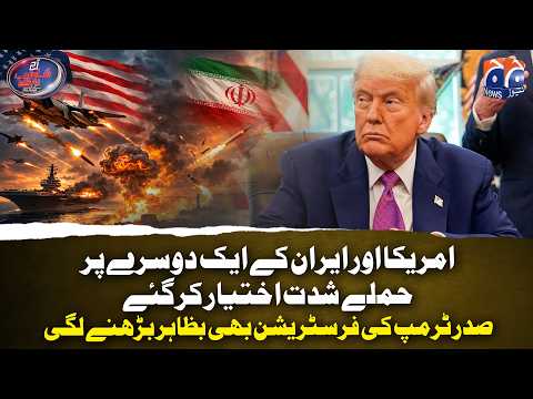 US-Iran Conflict Escalates - Trump's Frustration... - Aaj Shahzeb Khanzada Kay Saath