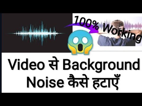 Video से Background noise कैसे हटाएँ| How to Remove background noise from video| Latest trick🔥🔥 2021