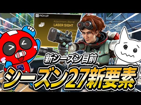 新オリンパス&新最強アタッチメントについて語るCHEEKYたち【APEX】