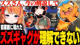 【#MADTOWN】ズズギャグが理解できなかったろぜっくぴん【ろぜっくぴん/ズズ/蝶屋はなび/rpr/八神ツクモ/REJECT】