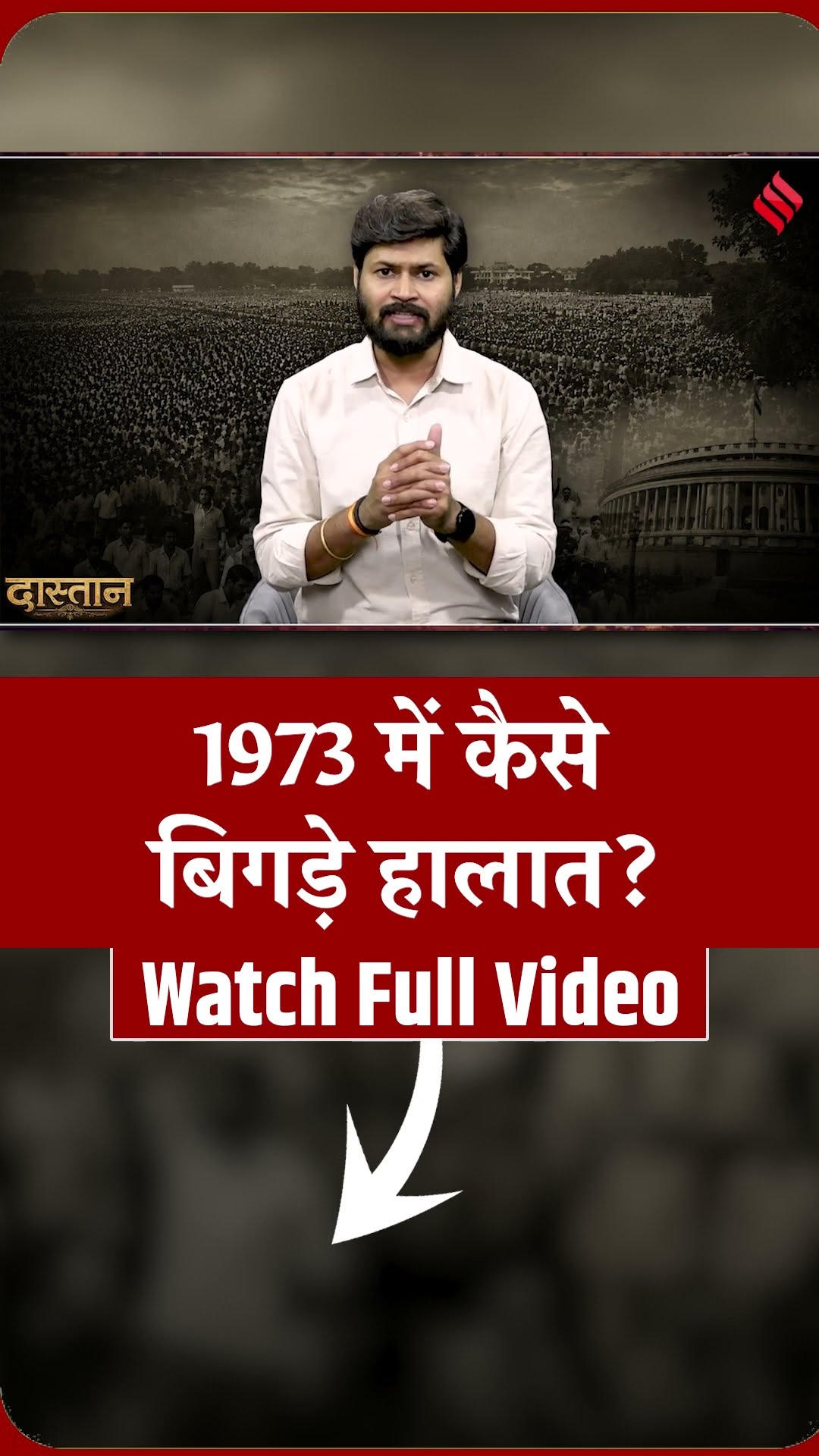 Dastan E03: 1973 में कैसे बिगड़े थे India के हालात? | JP Movement Explained| CJP