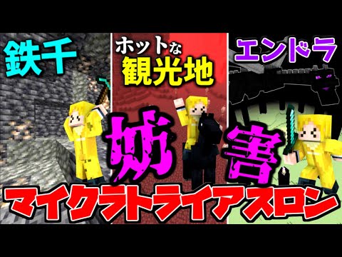 【生放送】第二回妨害トライアスロン：ぎぞく視点【マインクラフト】#アツクラ