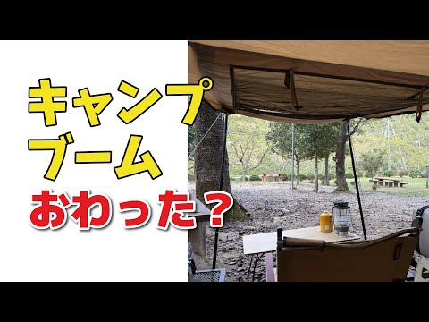 2年ぶりにキャンプに行ったらブームが終わってた。眠っていたあのギアたちが目覚めるソロキャンプ