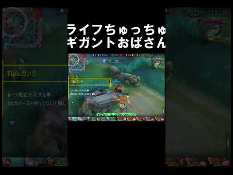 【ずんだもん実況】ライフちゅっちゅギガントおばさん【モバイルレジェンド/Mobile Legends】