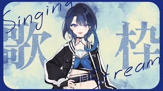【歌枠】いろいろ歌う～【阿久めぐる】