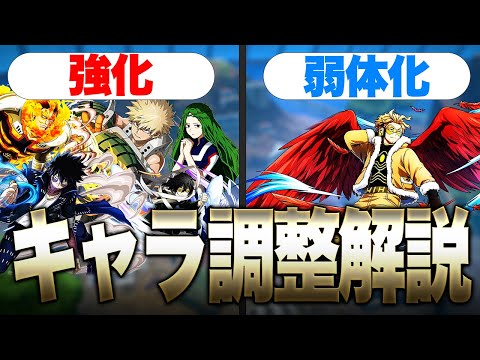 【ヒロアカUR】最新キャラ調整解説!!!最強キャラホークス弱体化!!!【僕のヒーローアカデミア ULTRA RUMBLE】【switch】【PS4PS5】【白金 レオ】