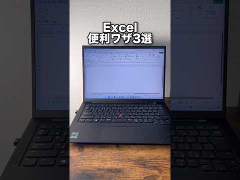 Excel便利なワザ3選！#shorts
