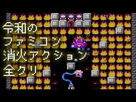 ファミコン 「炎のレンジャーマン」  全32ステージクリア ゲームプレイ