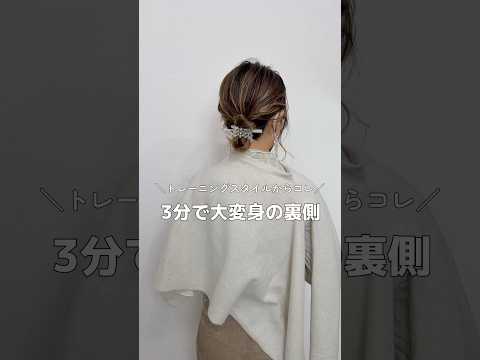 【3分で大変身】#ヘアアレンジ#簡単ヘアアレンジ#ヘアアレンジ動画#hair#hairstyles #hairtutorial #hairtransformation #shotrs