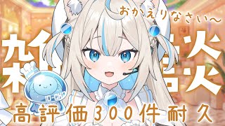 【#雑談 】高評価300件耐久🐈『ただいま』待っています💛【#にゃぷぷまりーな/#いちプロ 】#VTuber