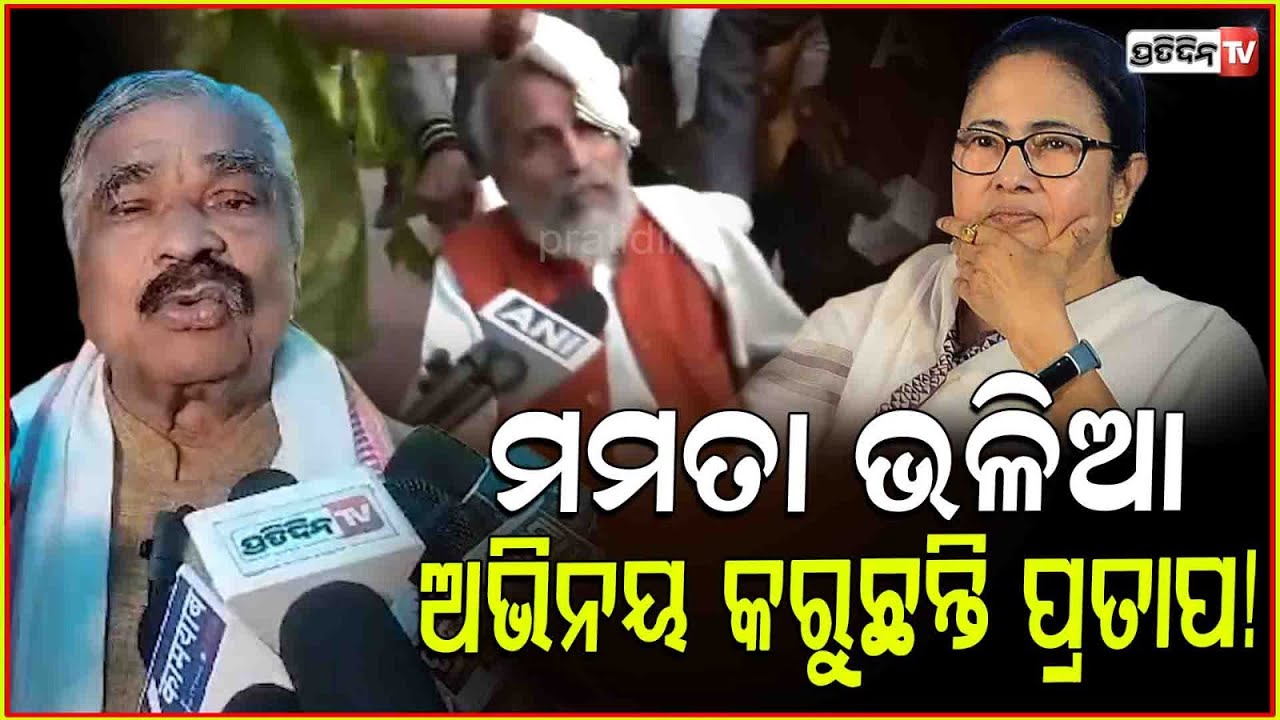 ପ୍ରତାପ ଷଡ଼ଙ୍ଗୀ ଭିଡ଼କୁ ନୁହେଁ, ସେ କଣ ଜେଲ୍ ପଠେଇବେ! Pratap sarangi is acting he should get back; Sura.