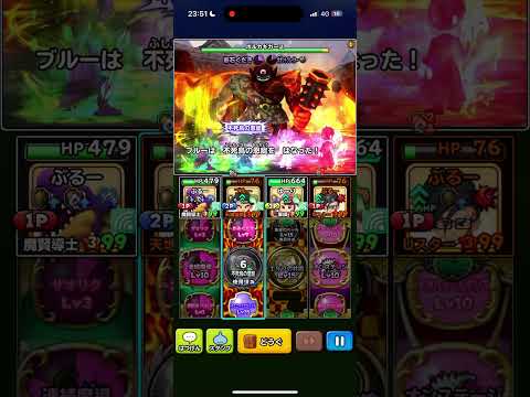 星ドラ ボルカギガース 魔王級