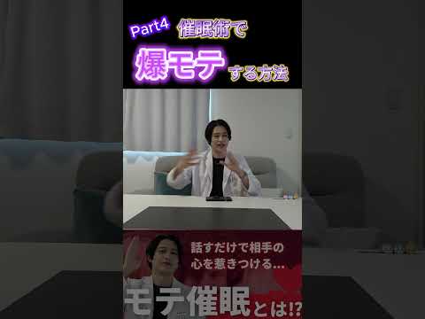 【暴露】話すだけで相手を落とす…“モテ催眠”の裏ワザPart4