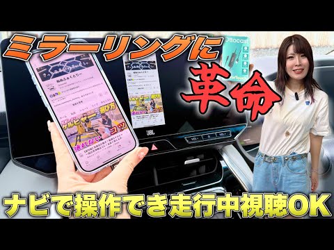 HDMI不要でスマホがナビに映る！ナビで操作もできる神アイテム「ミラータッチ」が最高すぎ！【Mirror touch,ottocast 】