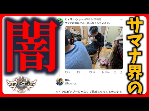 サマナ引退して配給頼りの元配信者がいるらしい【サマナーズウォー】