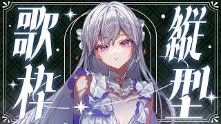 【#歌枠】縦型歌枠┊︎少しだけ、歌に浸っていきませんか？【#shorts/#MUS1CA/#Vsinger】