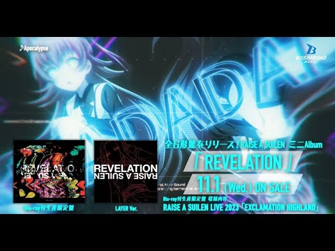 【CM】RAISE A SUILEN ミニAlbum「REVELATION」（2023.11.1 リリース!!）