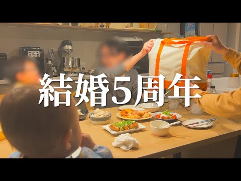 【結婚5周年】結婚記念日をお祝いする晩ご飯作り【プレゼントあり】