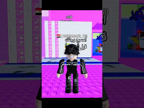 جبتلكم طريقة 😈 | #roblox #روبلوكس #rblx