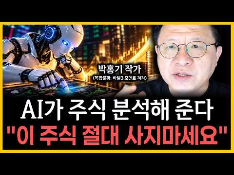 AI가 분석하니 충격! 절대 사면 안 되는 주식의 공통점