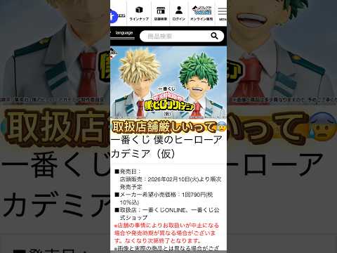 ヒロアカ一番くじ最新情報#ヒロアカ #shorts #一番くじ #フィギュア #アニメ