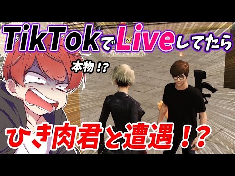 【荒野行動】生配信中にあの有名YouTuberに遭遇!?爆笑神回が誕生しましたwww