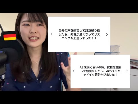 【ドイツ語】みんなはこうやったらドイツ語上達したらしい
