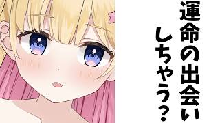 【#雑談/初見歓迎】　お話したら虜になるVtuber　#vtuber 　#shorts  夢星もか