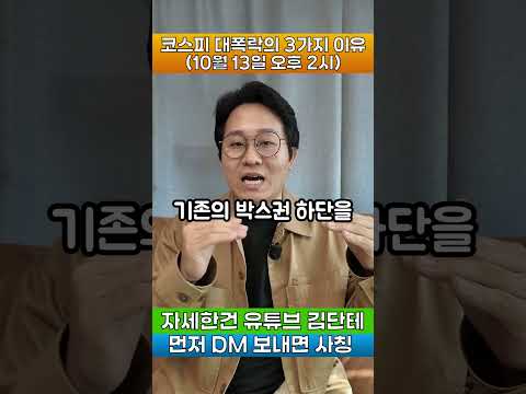 코스피 역대급 대폭락의 3가지 <strong>이유</strong> #코스피 #<strong>CXMT</strong> #삼성전자