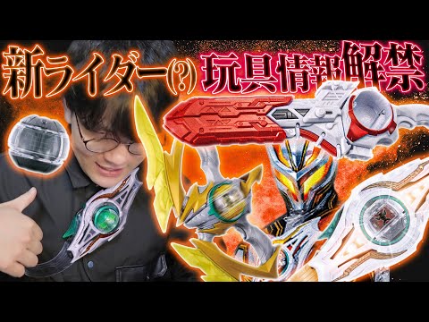 【ゼッツ玩具情報】ついに現る!謎の変身ベルト「ナイトインヴォーカー」ってなんだぁ……?疑似ライダーという言葉、この世ならざる響きがあって好きです。【解禁情報を見よう!】