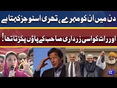 Maryam Nawaz Huge Revelations Against Imran Khan