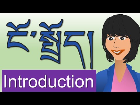 རང་ཉིད་ངོ་སྤྲོད། Introduce yourself in Tibetan:  Five examples from an online meeting of students