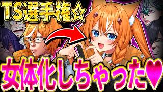 【女体化】メンバーが女の子になりましたwwww【びじぱと】