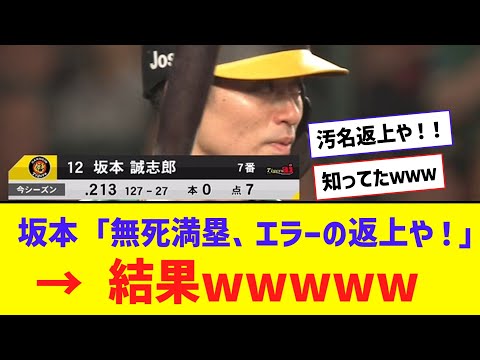 阪神・坂本、汚名返上チャンスで痛恨のホームゲッツーｗｗｗｗｗｗ【なんJ反応】