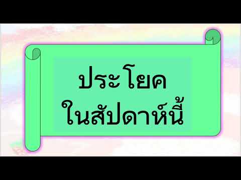 คำสั่งในห้องเรียนสั้นๆง่ายๆ