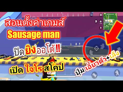 #ตั้งค่าsausage-man-#พับจีใส้ก #ตั้งค่าsausage-man-#พับจีใส้ก