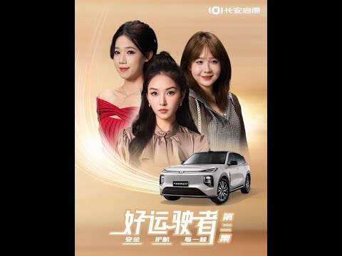 第2集 | 妈妈被骗急得慌？行驶夜路也安心，天枢助力亲情续航！#长安启源Q07 #天枢智能激光版上新 #全家人的智能SUV #新启源新安全天枢智能 @陈七七 @丁公子