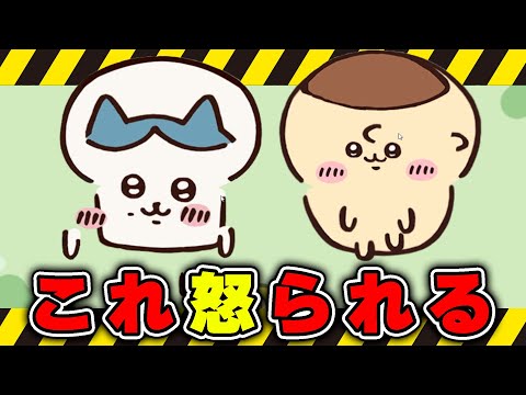ちいかわファンが絶叫するレベルのちいかわ出てきたwww