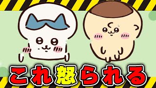ちいかわファンが絶叫するレベルのちいかわ出てきたwww