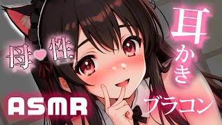 甘々ASMR♡┋膝枕されながら母性耳かき♡大好きな弟くんに優しいお姉ちゃんからの耳元密着吐息♡┋囁き声*ブラコン*セリフ┋男性向けロールプレ