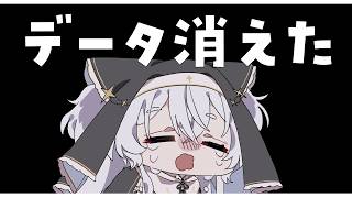 【悲報】データが消えました【#ぶいぱい┊#鍵宮シエル】