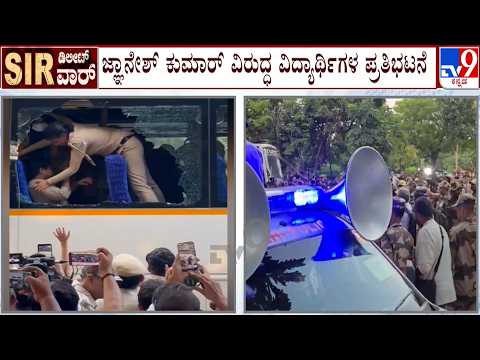 Protest Against CEC Gyanesh Kumar: ಜ್ಞಾನೇಶ್ ಕುಮಾರ್ ರಾಜೀನಾಮೆ ನೀಡ್ಬೇಕೆಂದು ಘೋಷಣೆ