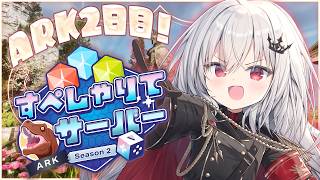 【 #すぺしゃりてサーバーARK 】最強GODキングダムに入らないか。#2【 領国つかさ / すぺしゃりて 】