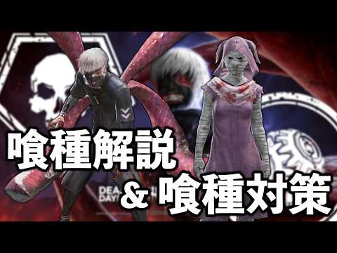 喰種に勝てない人、これ知らないだけです【キラー別講座/対策解説】#2