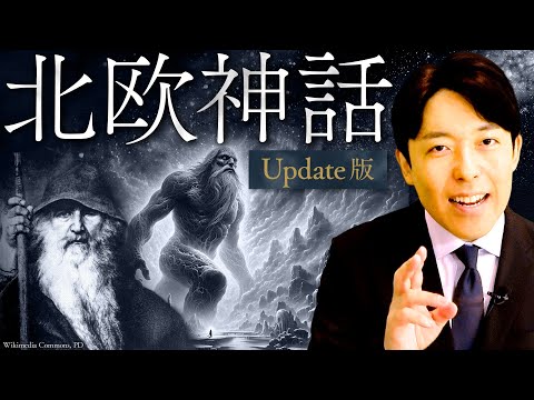 【北欧神話】あらゆるファンタジーの原点！神々と巨人の最終戦争ラグナロク【Update版】