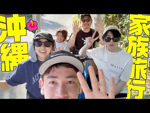 夏休みの家族旅行in沖縄小浜島🌺3兄弟と行く家族5人旅【アラフォーママ】