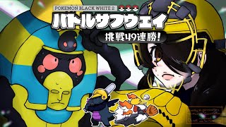 【ポケモン】ピッチャーデスカーンのおにびボールでストライクを取るバトルサブウェイ！！【BW2】【ブラック・ホワイト2】 #伊東ライフ